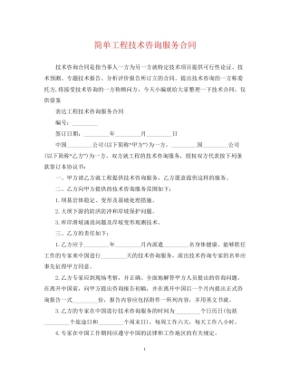简单工程技术咨询服务合同