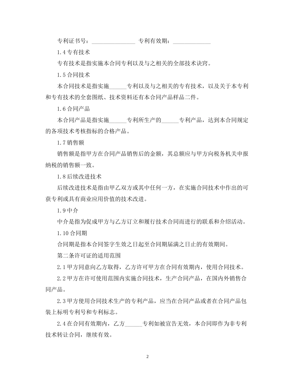 许可合同范本_第2页