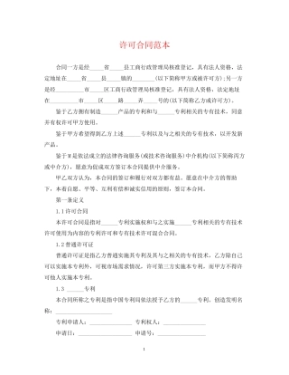 许可合同范本