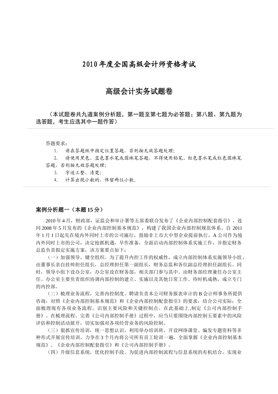 XXXX年度全国高级会计师资格考试答案及评分标准_第1页