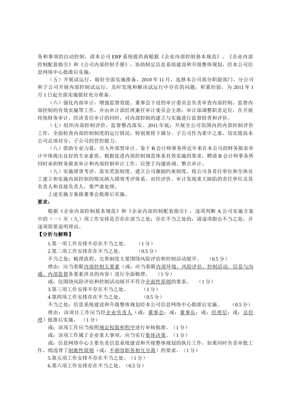 XXXX年度全国高级会计师资格考试答案及评分标准_第2页