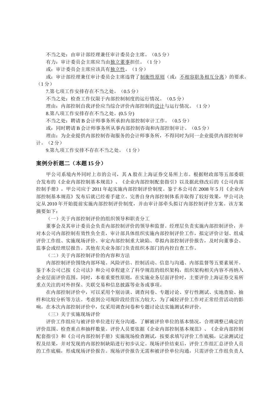 XXXX年度全国高级会计师资格考试答案及评分标准_第3页