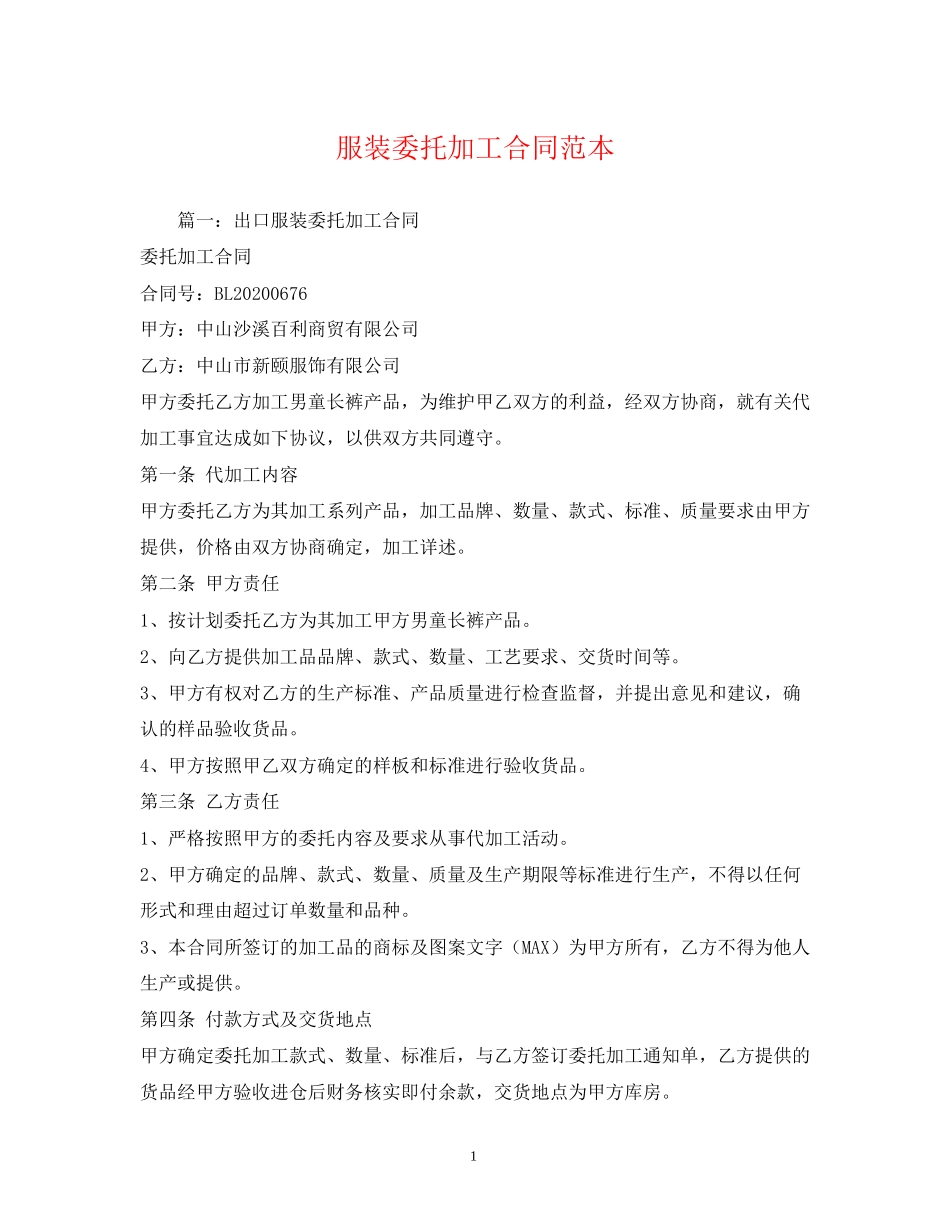 服装委托加工合同范本2)_第1页