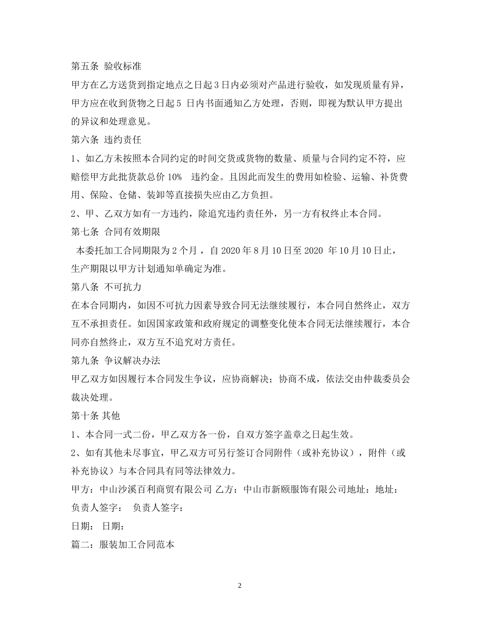 服装委托加工合同范本2)_第2页