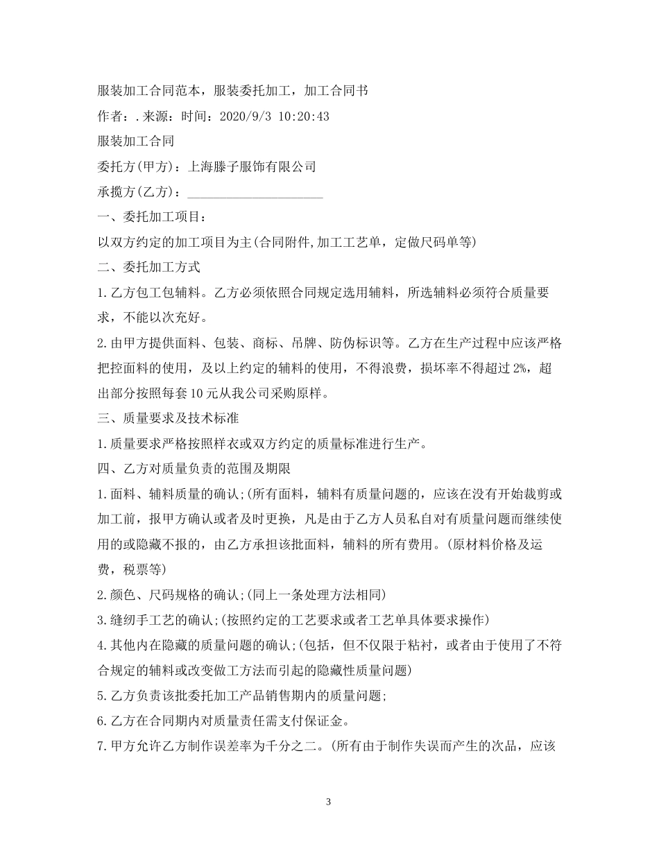 服装委托加工合同范本2)_第3页