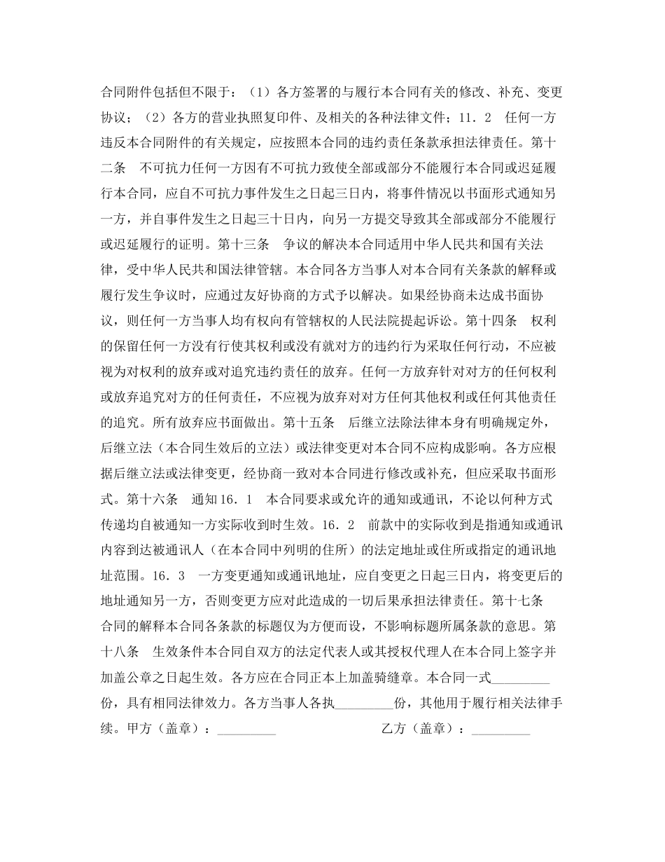 贷资施工合同书_第2页