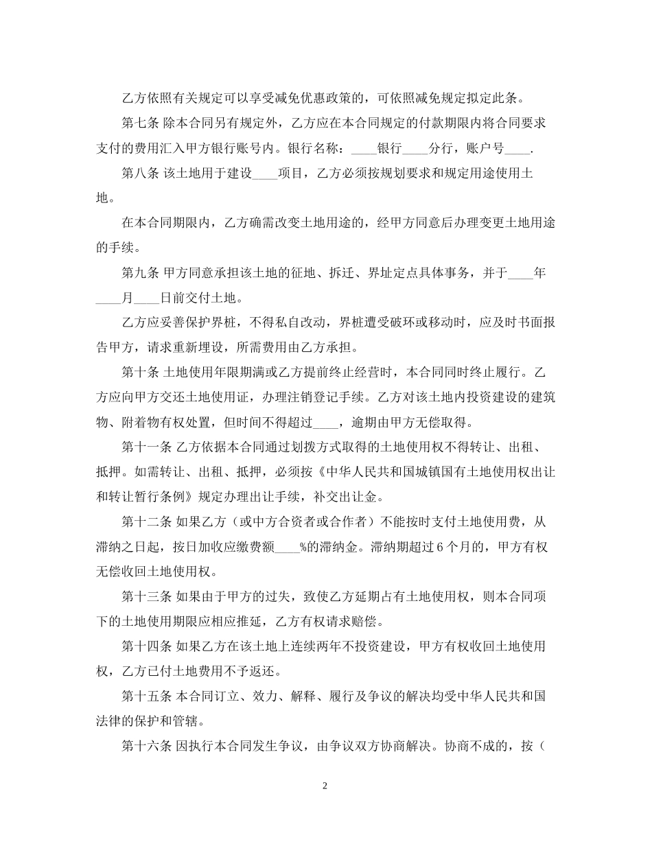 外商投资企业土地使用合同_第2页