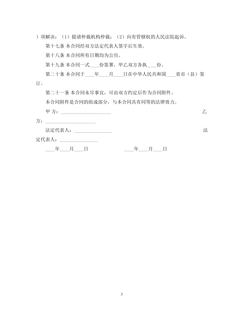 外商投资企业土地使用合同_第3页