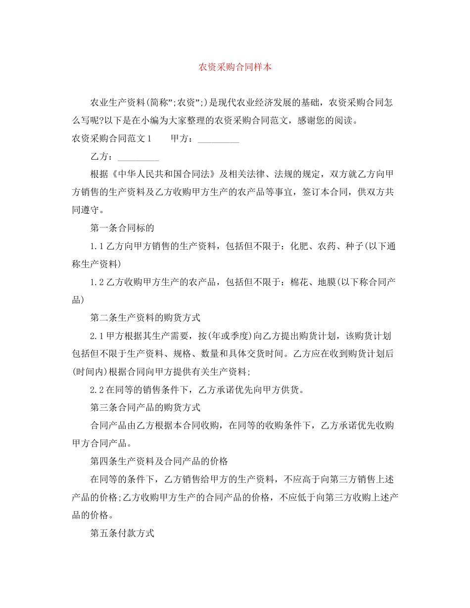 农资采购合同样本_第1页