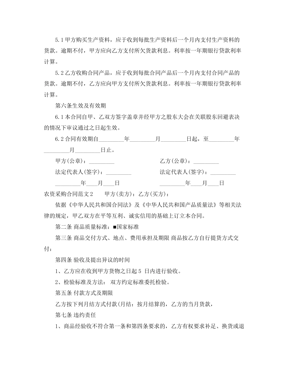 农资采购合同样本_第2页