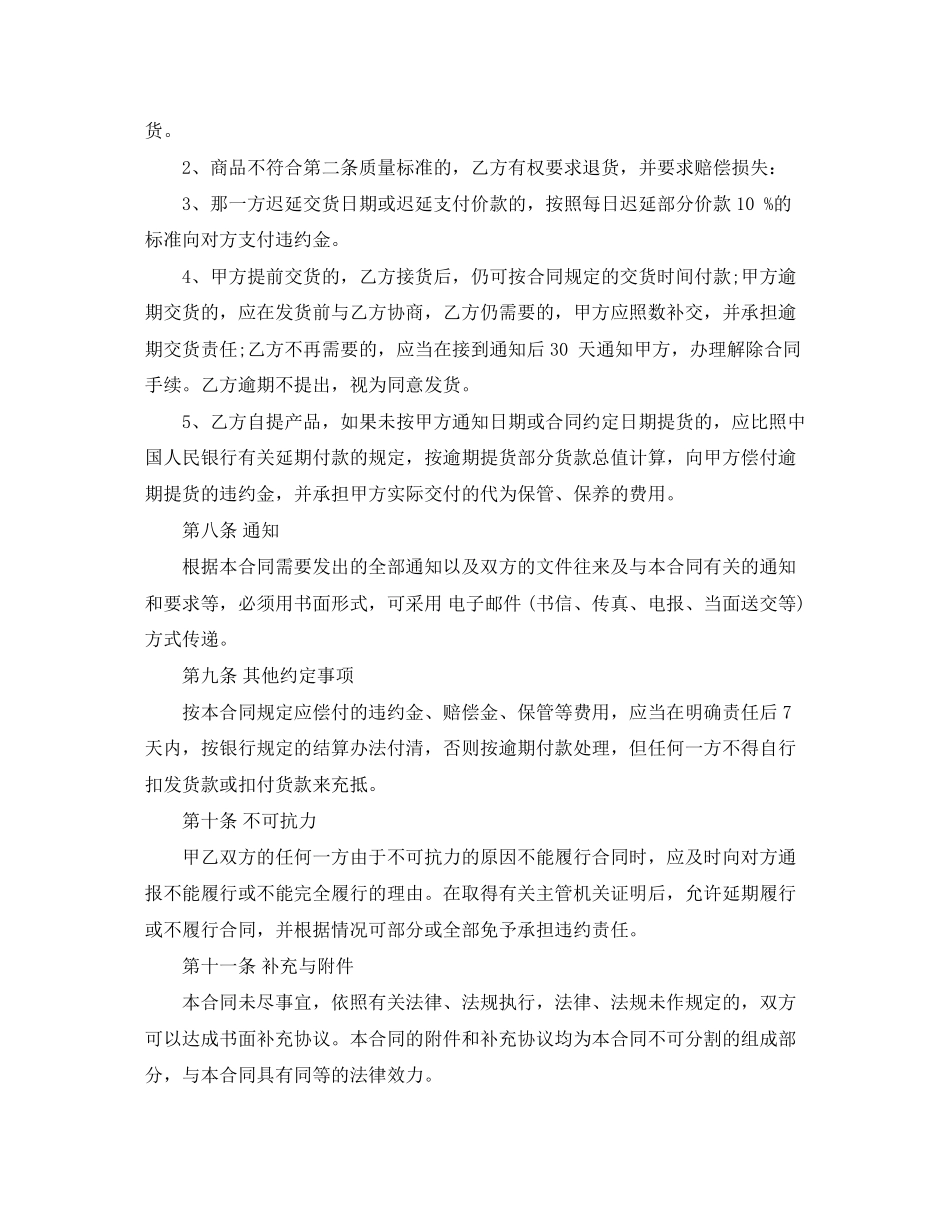 农资采购合同样本_第3页