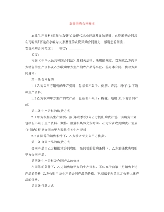 农资采购合同样本