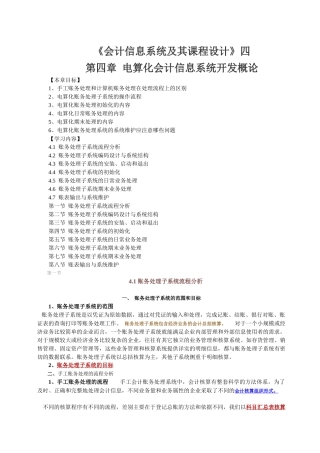 《会计信息系统及其课程设计》四