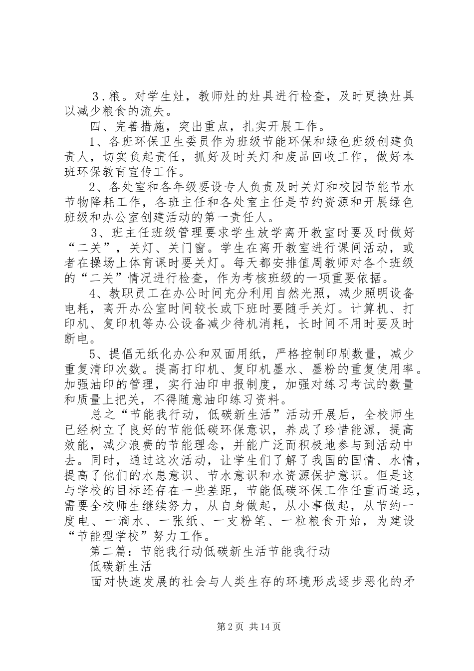 学校节能我行动,低碳新生活工作总结_第2页