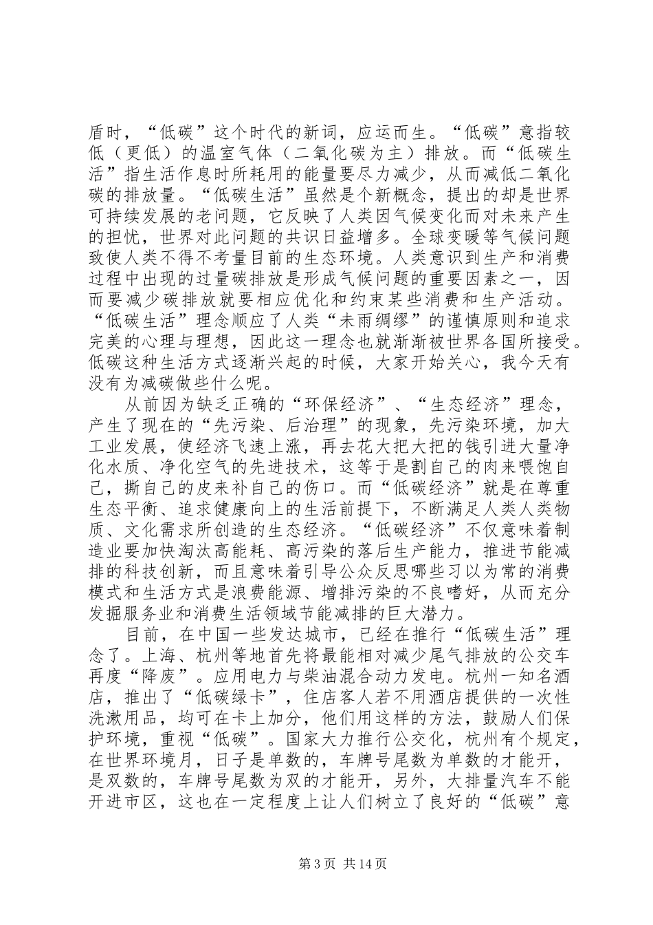 学校节能我行动,低碳新生活工作总结_第3页