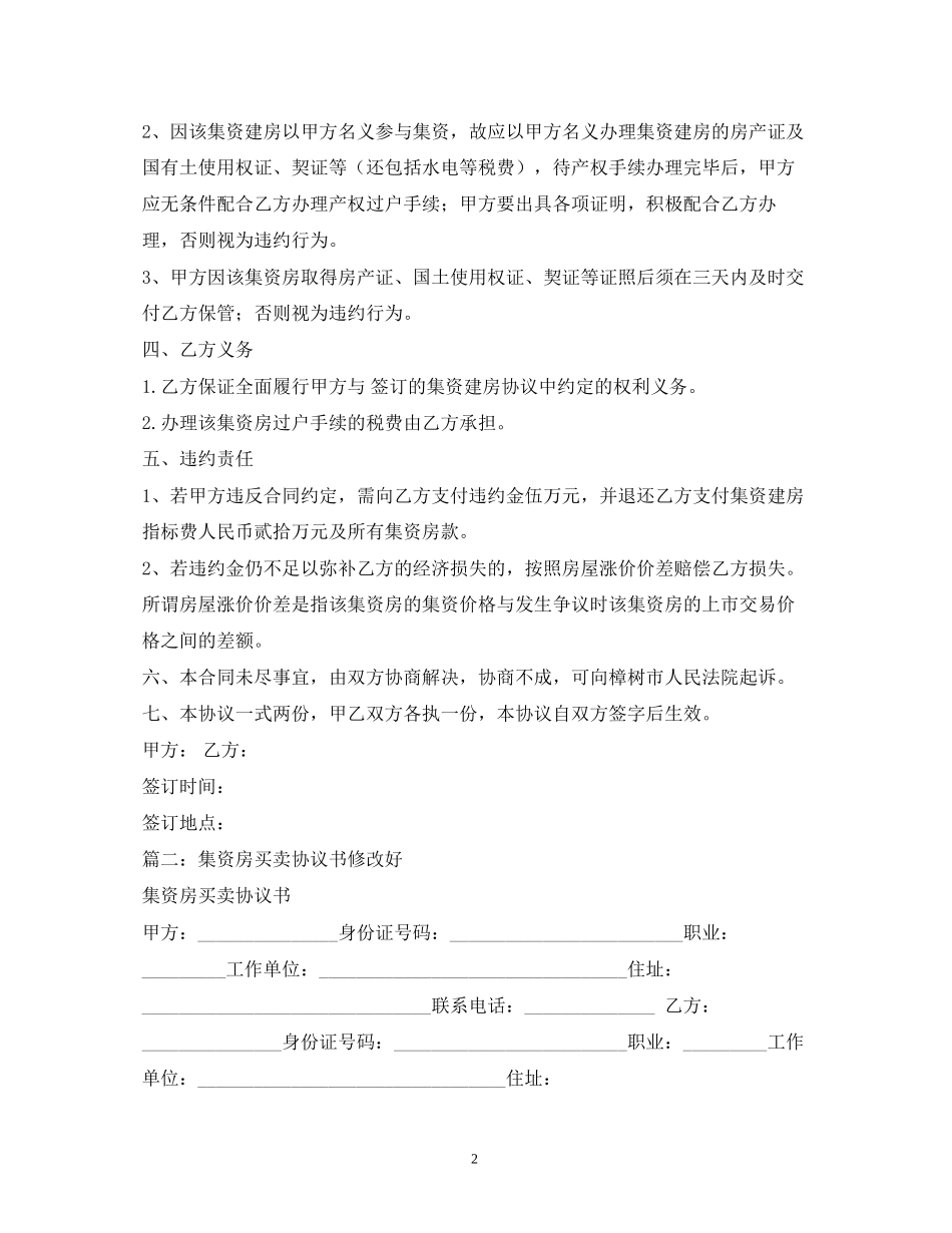 集资房买卖合同范本2)_第2页