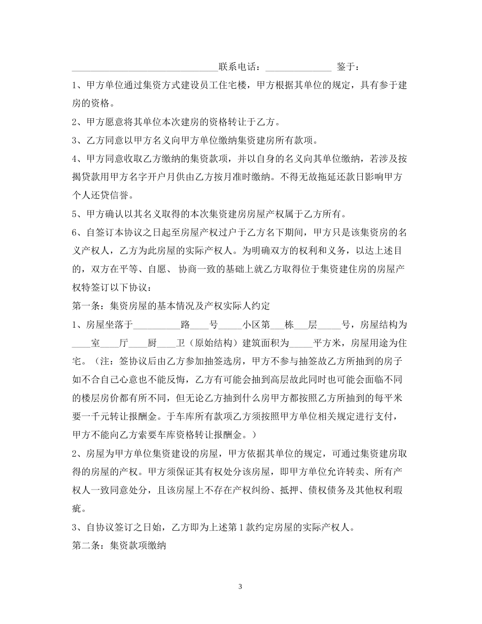 集资房买卖合同范本2)_第3页