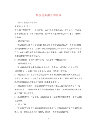 集资房买卖合同范本2)