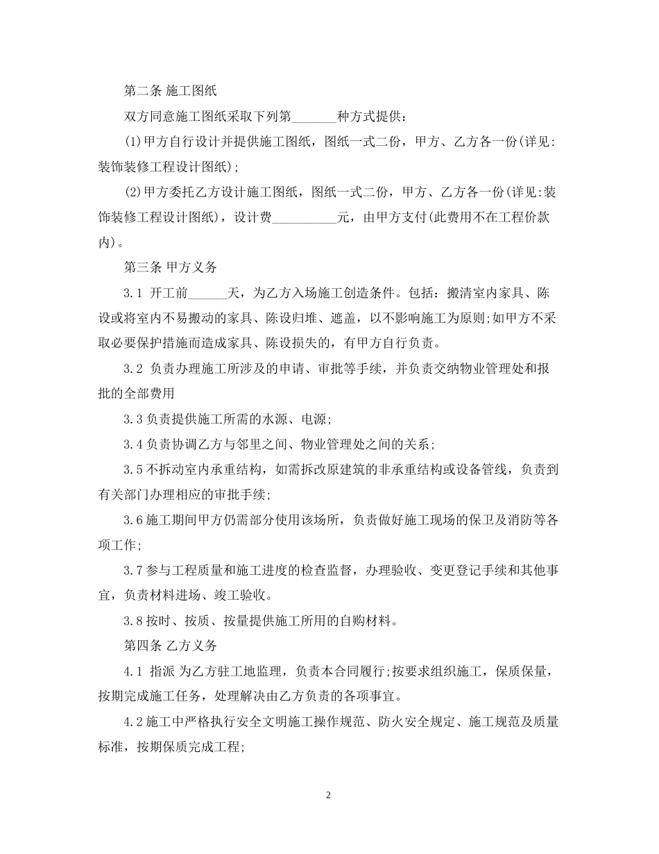 规范房屋装修合同书范本3篇_第2页