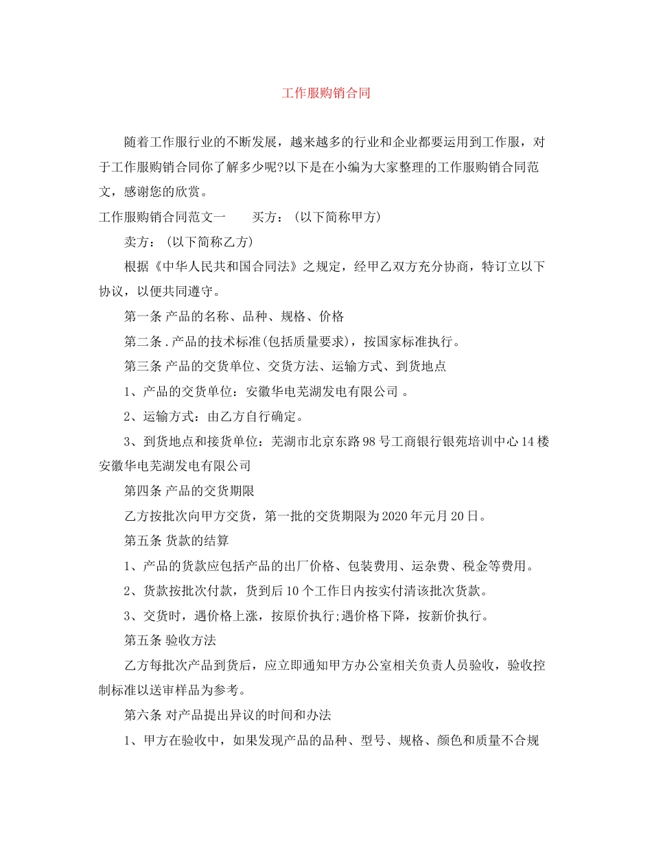 工作服购销合同_第1页