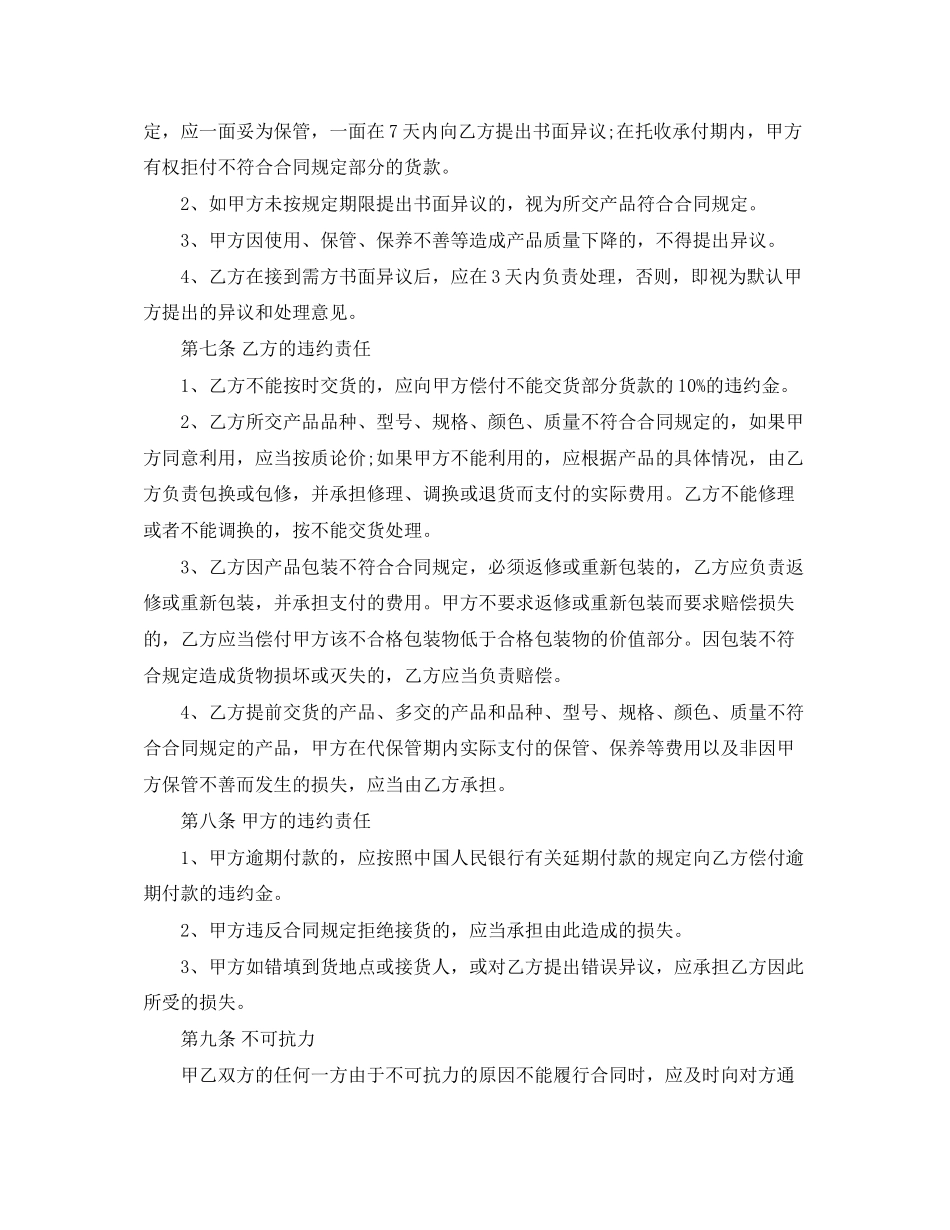 工作服购销合同_第2页