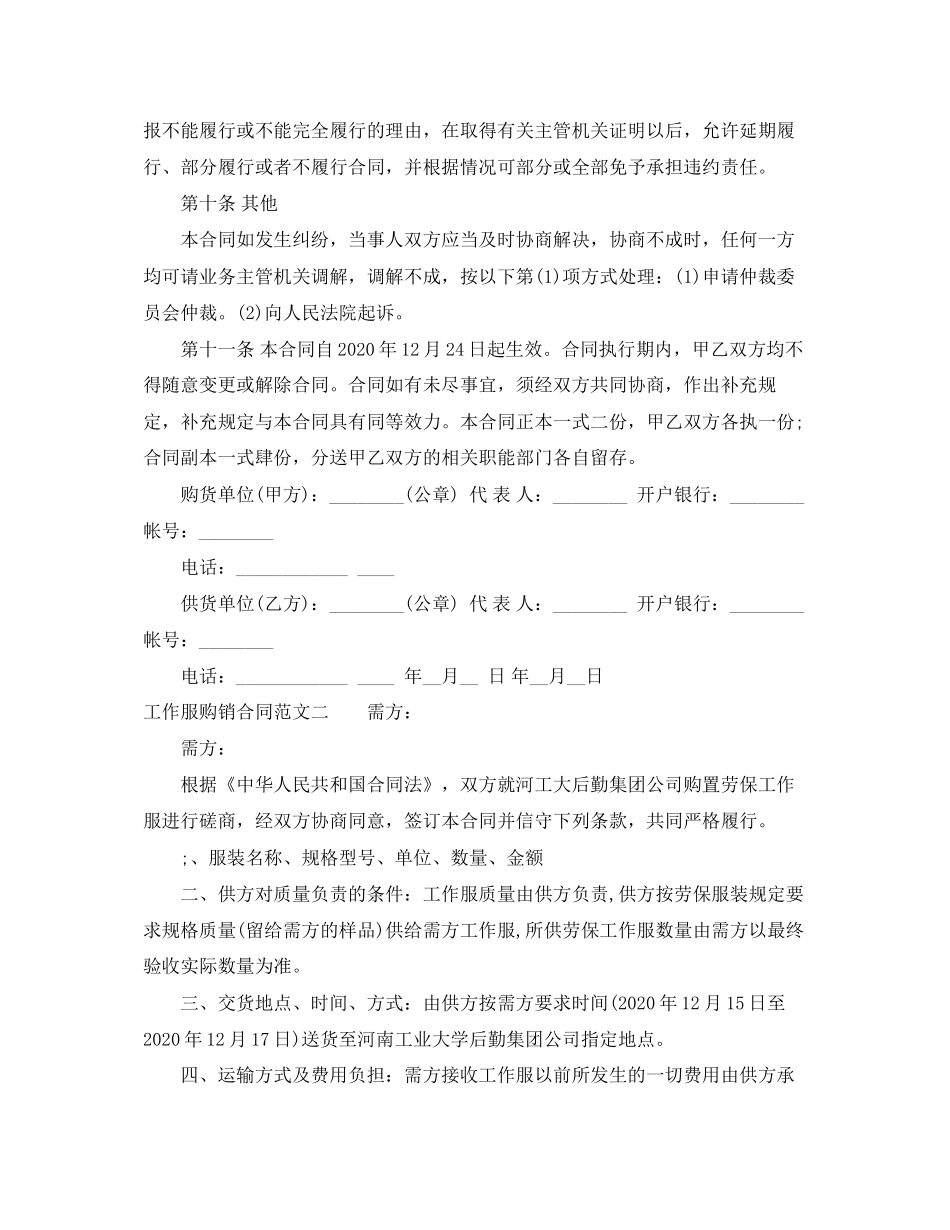 工作服购销合同_第3页