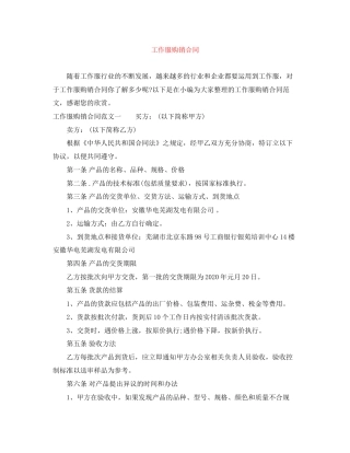 工作服购销合同