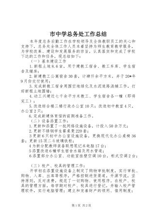 市中学总务处工作总结