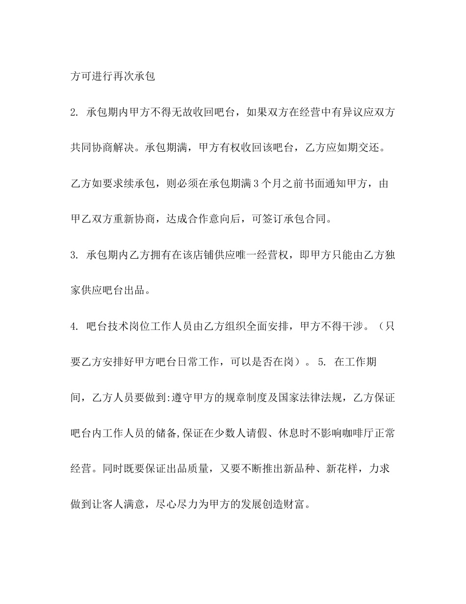 吧台承包合同书_第2页