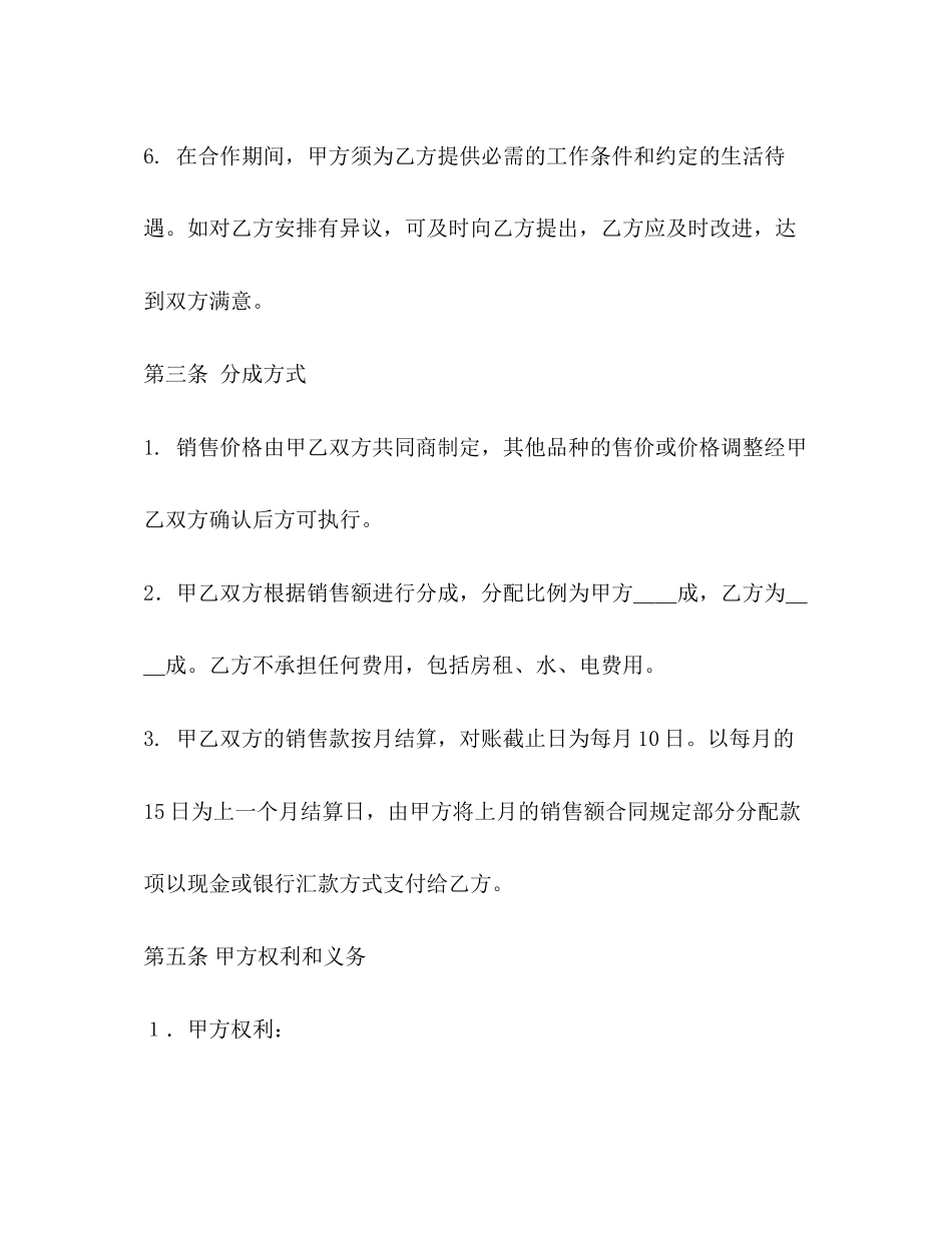 吧台承包合同书_第3页