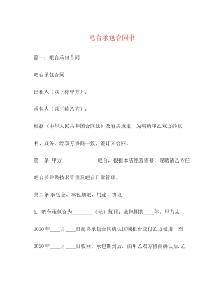 吧台承包合同书