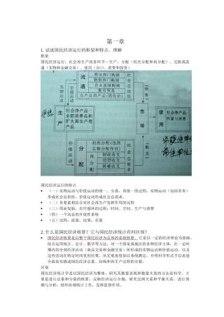 国民经济管理与财务知识统计分析