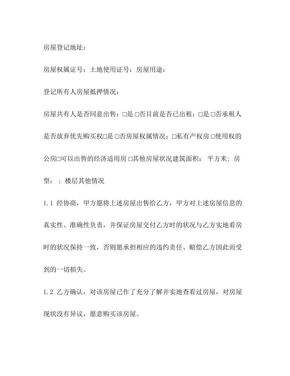 房屋居间买卖合同模板_第2页