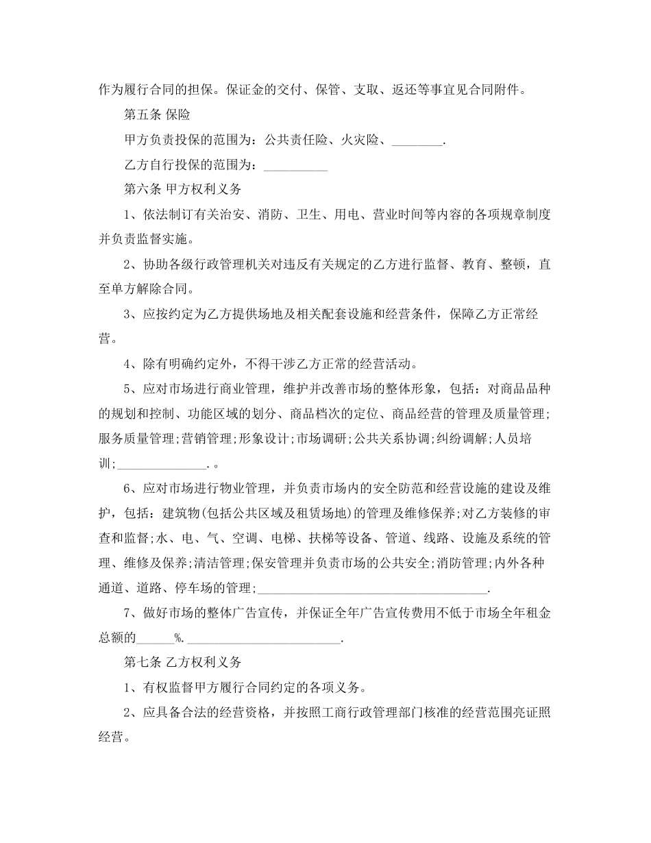 经营场地租赁经典合同协议_第2页