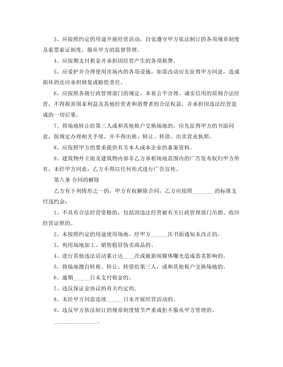 经营场地租赁经典合同协议_第3页
