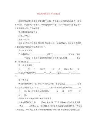 经营场地租赁经典合同协议