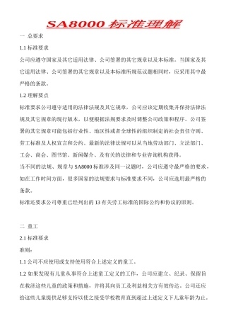 SA8000标准化