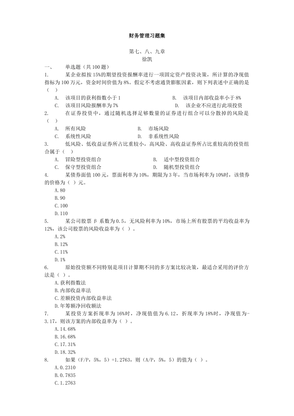 财务管理习题集_第1页