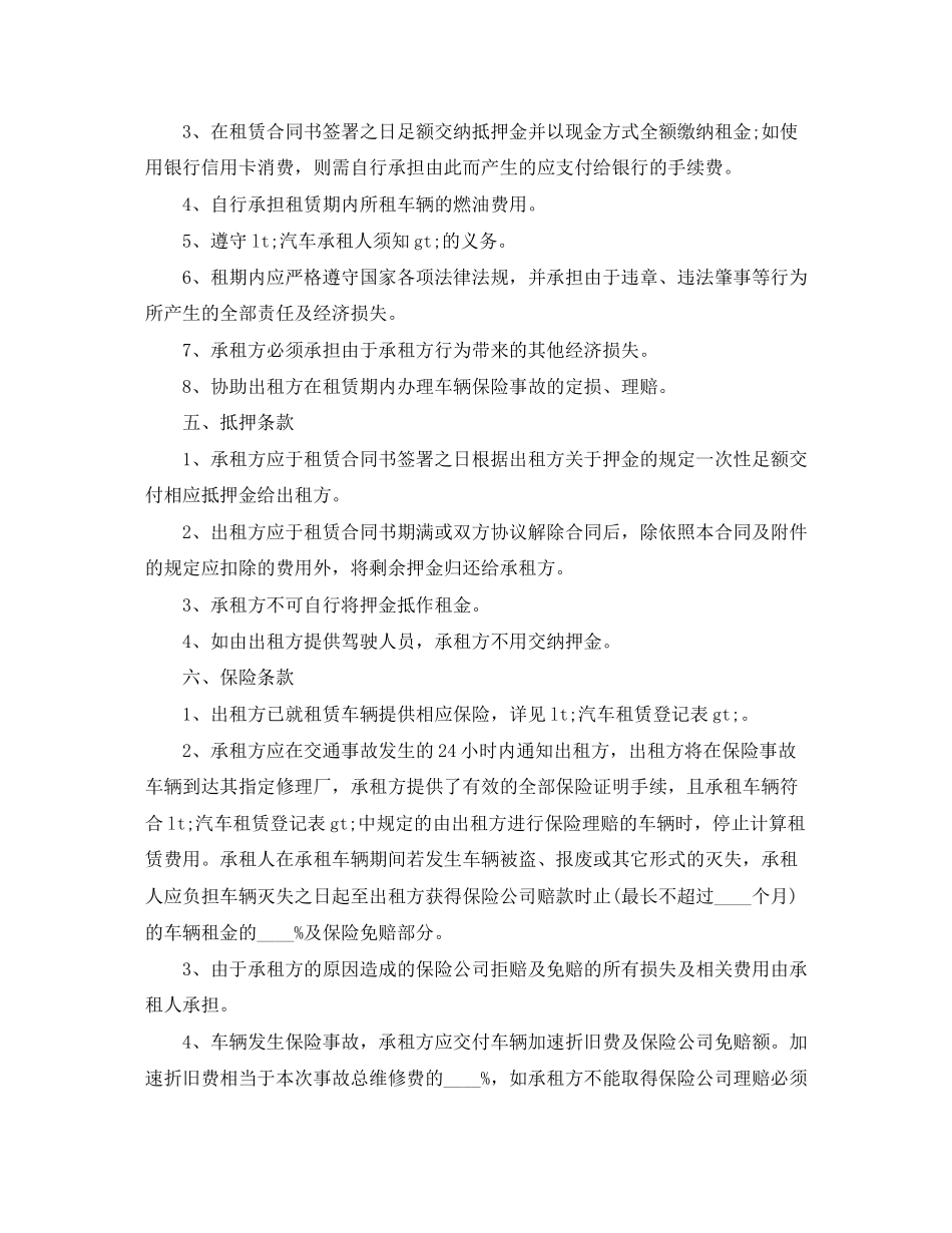 年简单的汽车租赁合同范本_第2页