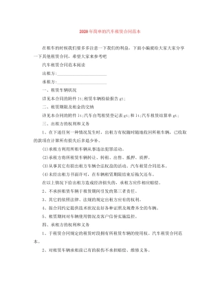 年简单的汽车租赁合同范本