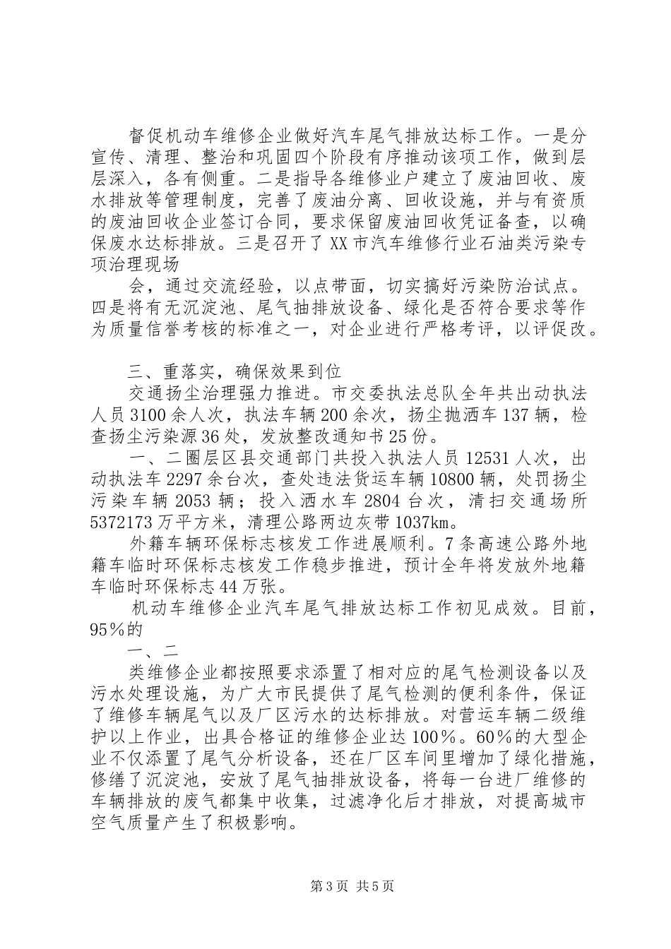 市交通系统大气环境综合整治工作总结_第3页