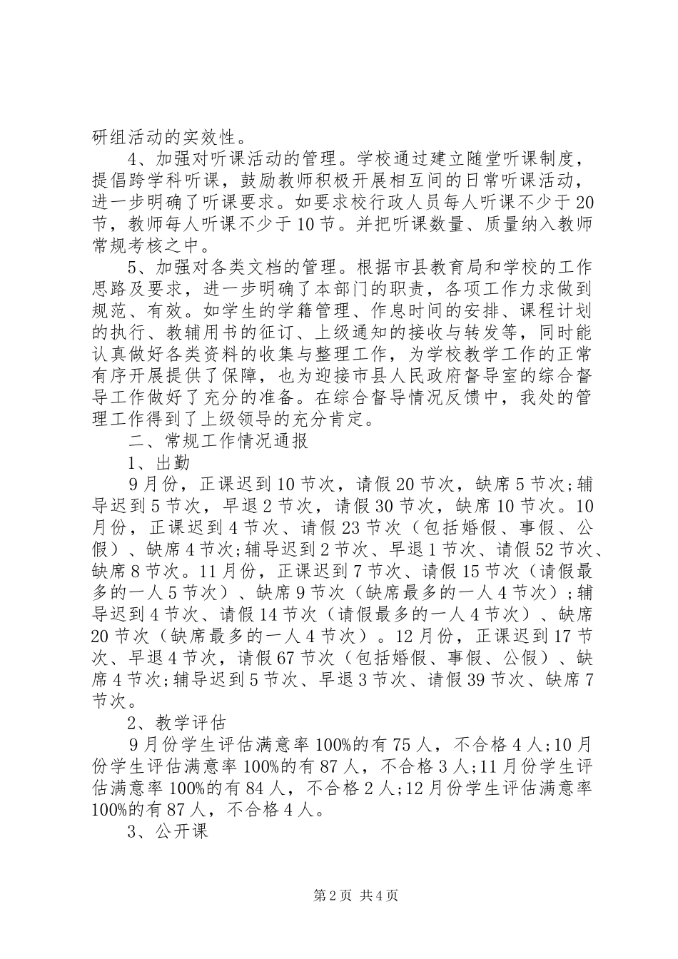学校教务处年终工作总结精选_第2页