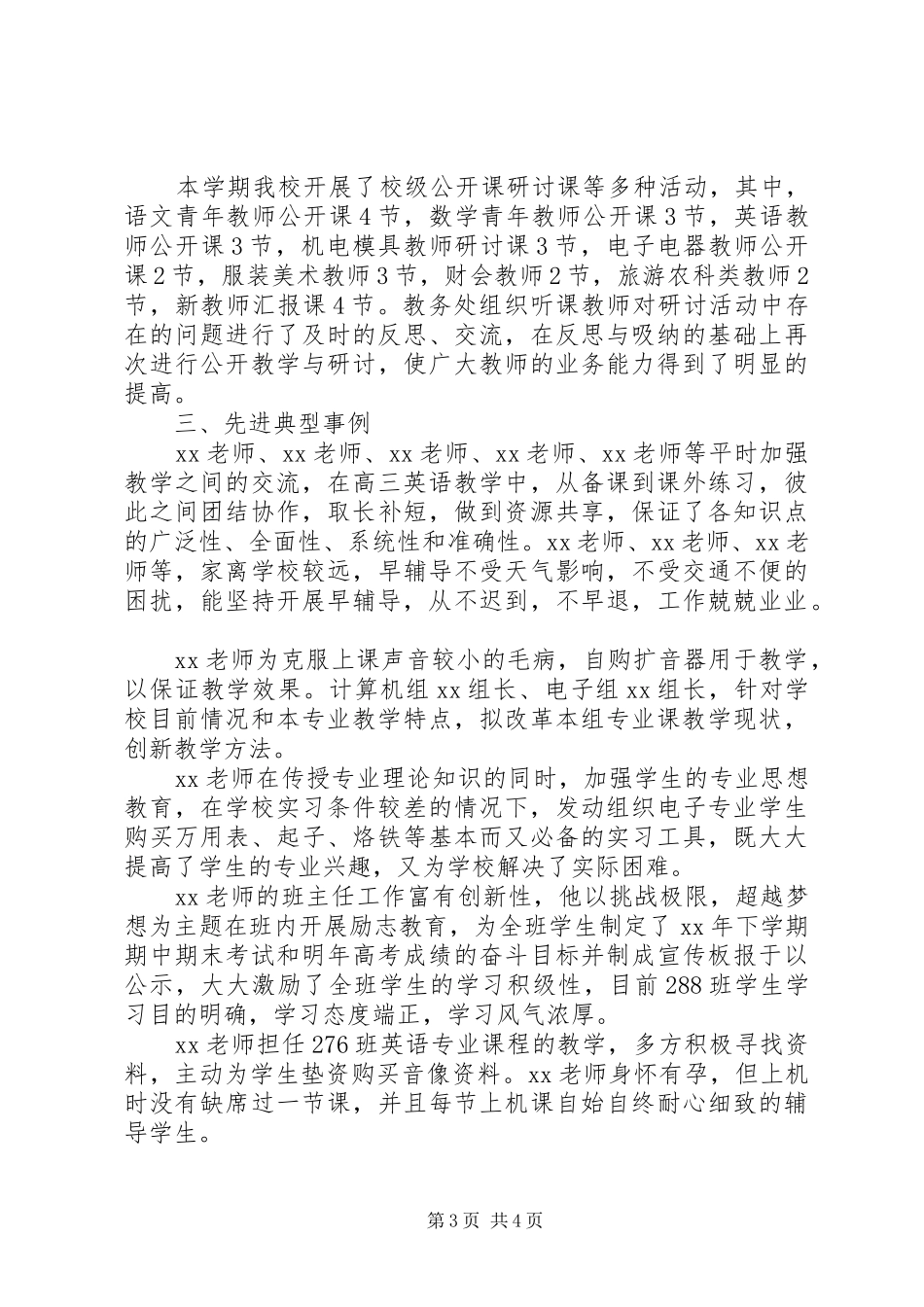 学校教务处年终工作总结精选_第3页