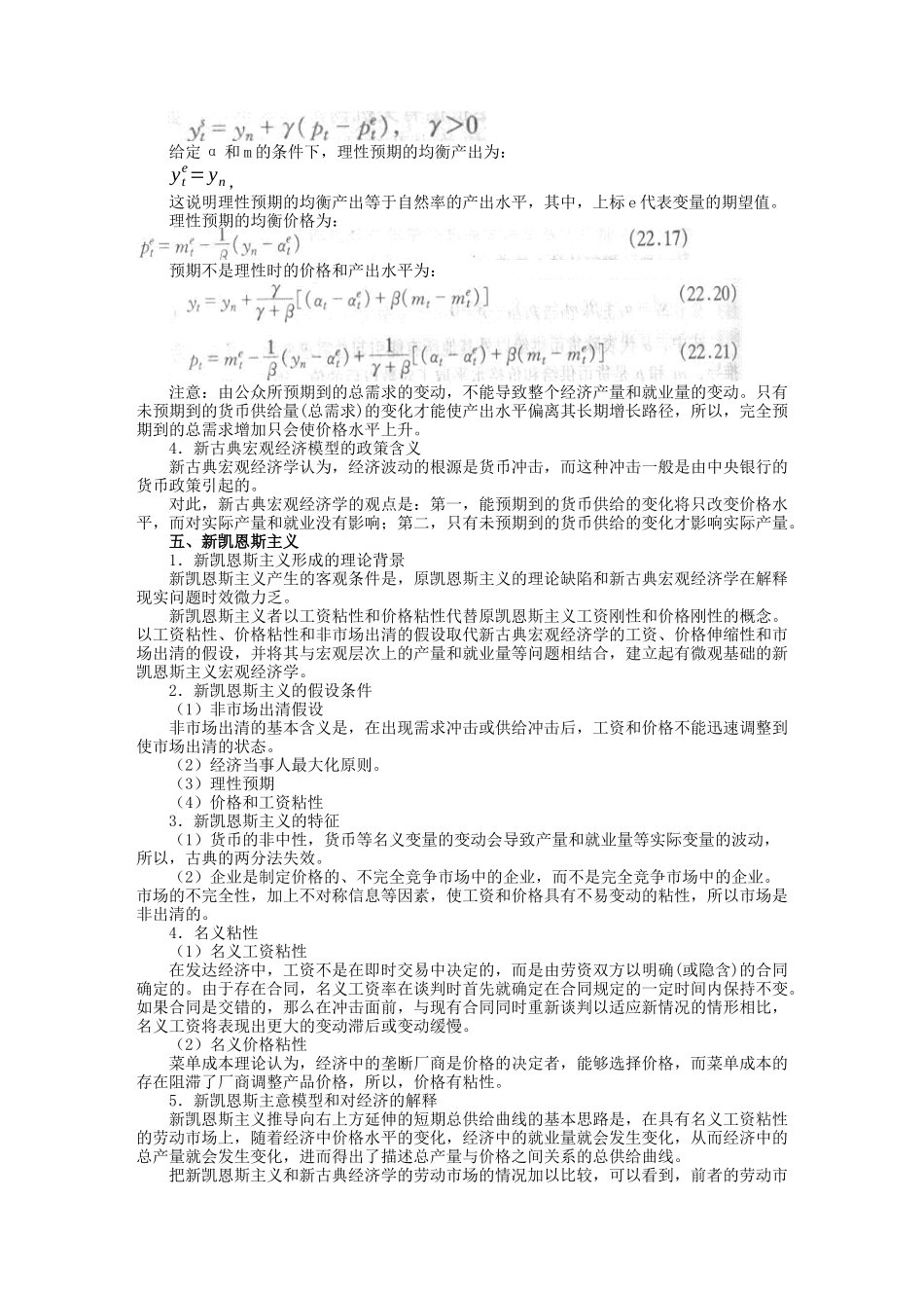 第22章 宏观经济学争论与共识_第3页