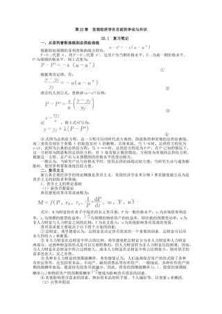 第22章 宏观经济学争论与共识