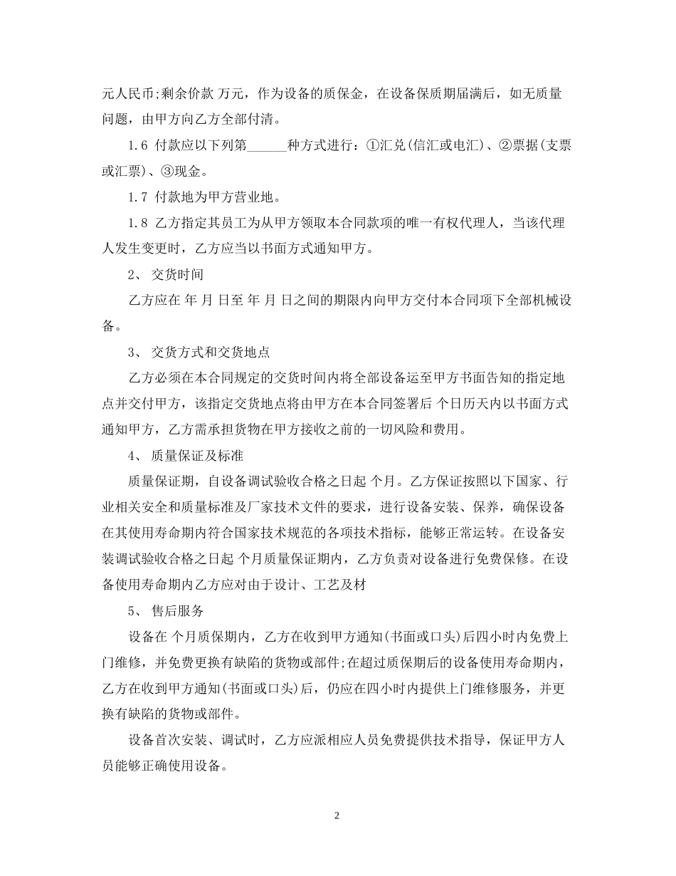 设备购置合同范本_第2页