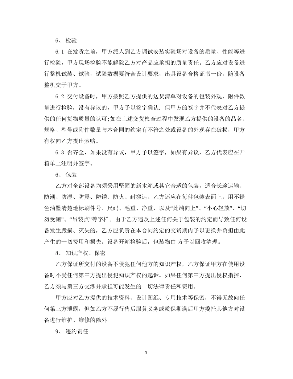 设备购置合同范本_第3页