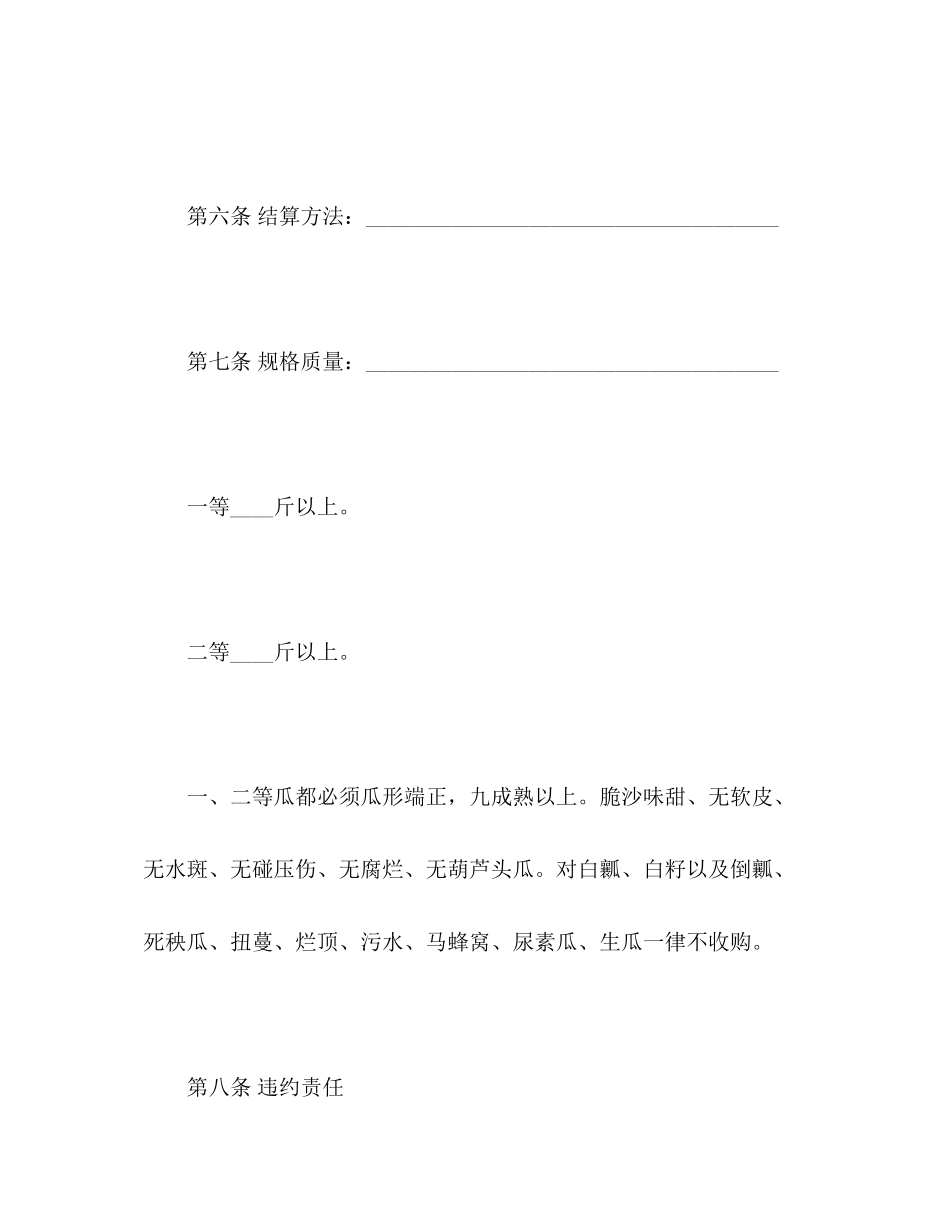 西瓜产销合同2)_第3页