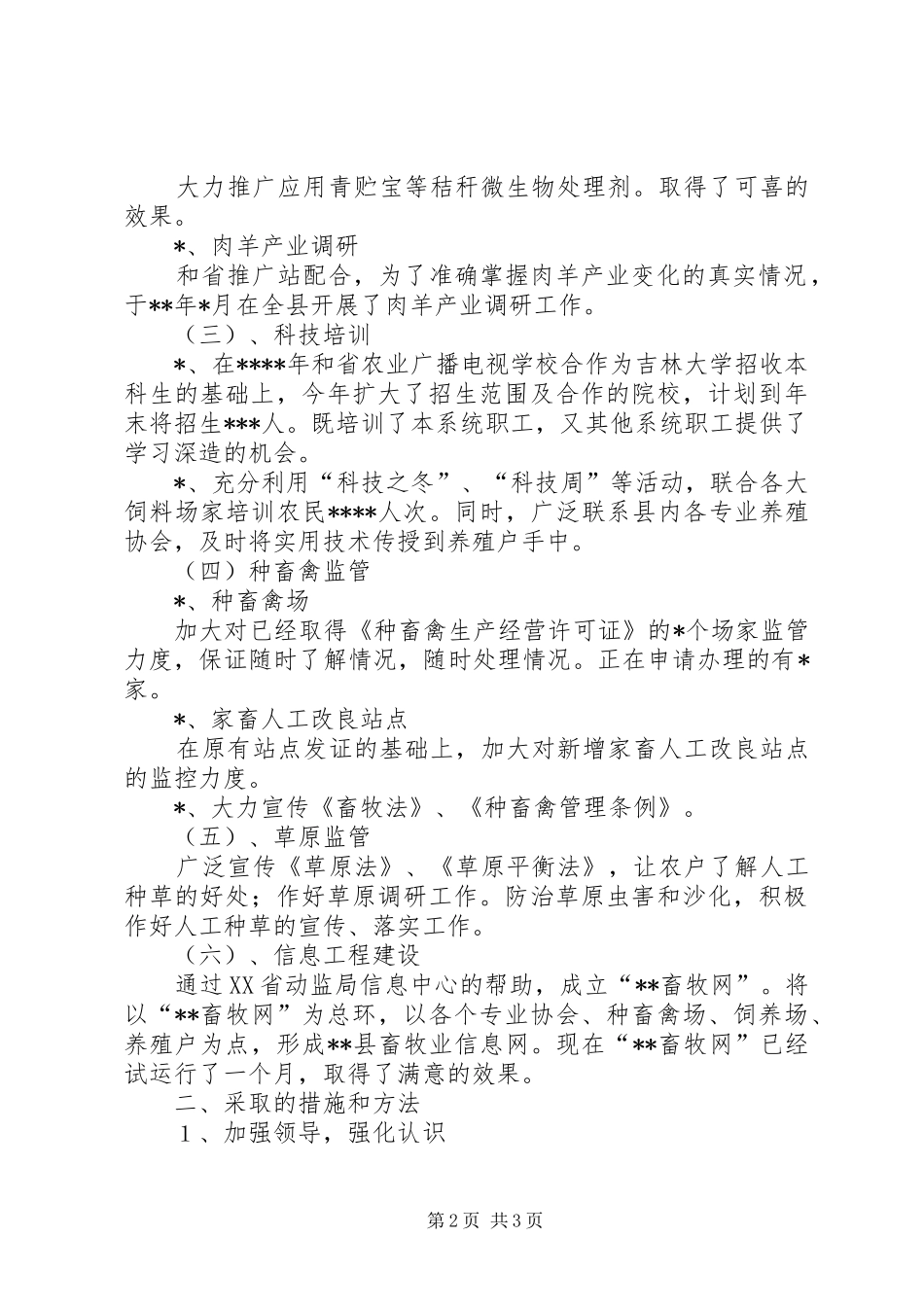 县畜牧推广中心XX年上半年工作总结_第2页