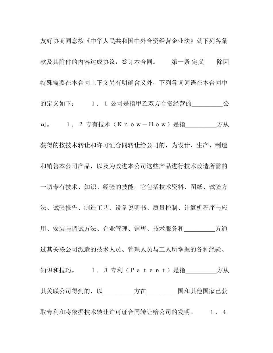 中外合资经营企业合同（锅炉生产）2_第2页